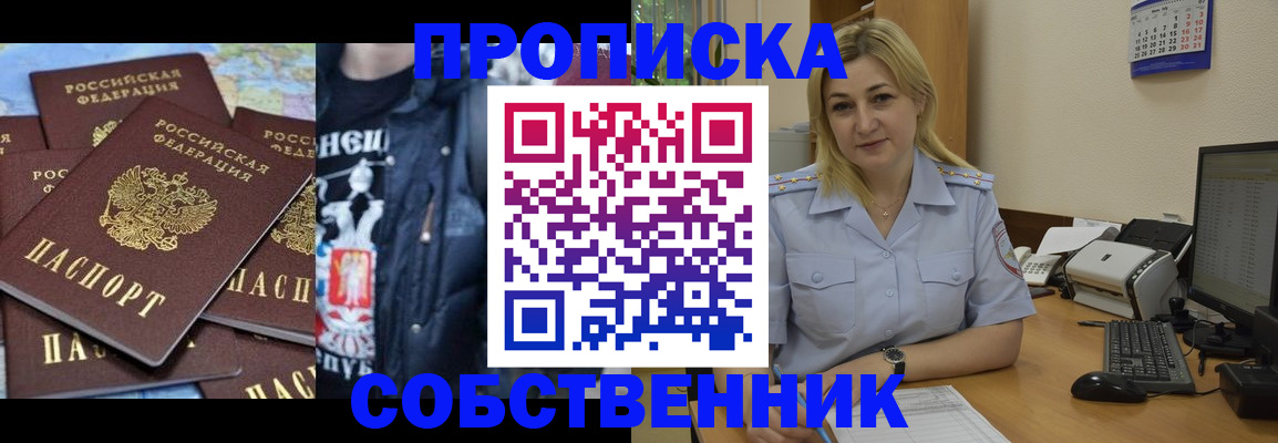 прописка для работы в Котласе